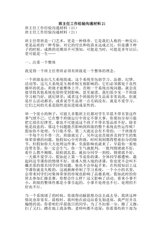 班主任工作经验交流材料21-精品文案范文