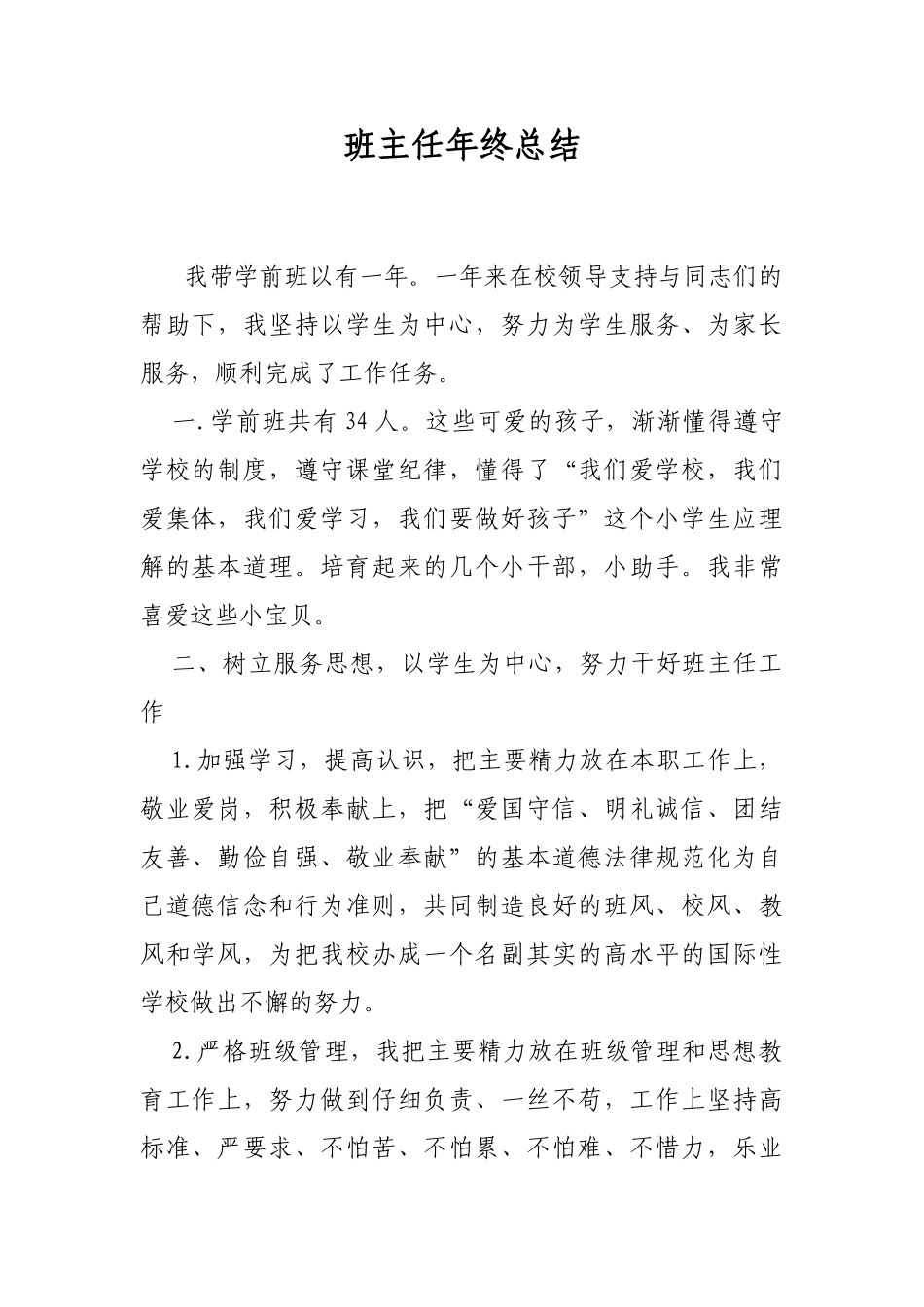 班主任年终总结_第1页