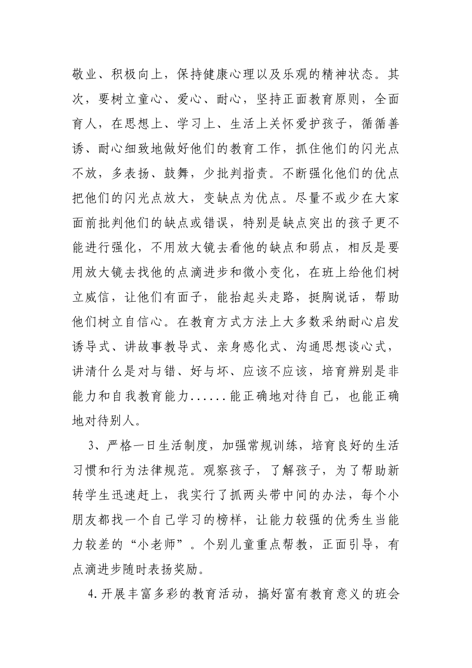 班主任年终总结_第2页