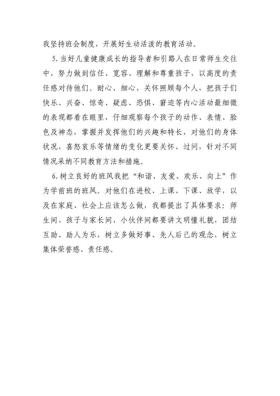 班主任年终总结_第3页