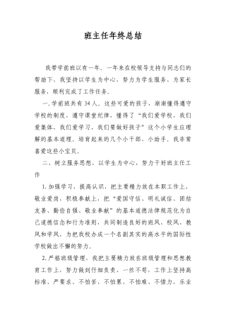 班主任年终总结