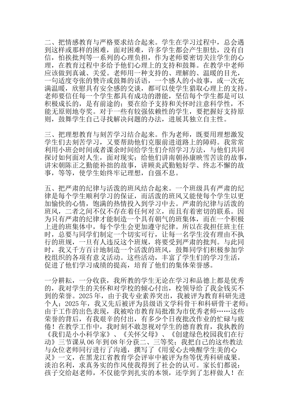 班主任德育论文用爱心去唤醒学生美的心灵-精品文案范文_第3页
