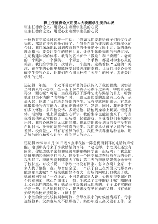 班主任德育论文用爱心去唤醒学生美的心灵-精品文案范文