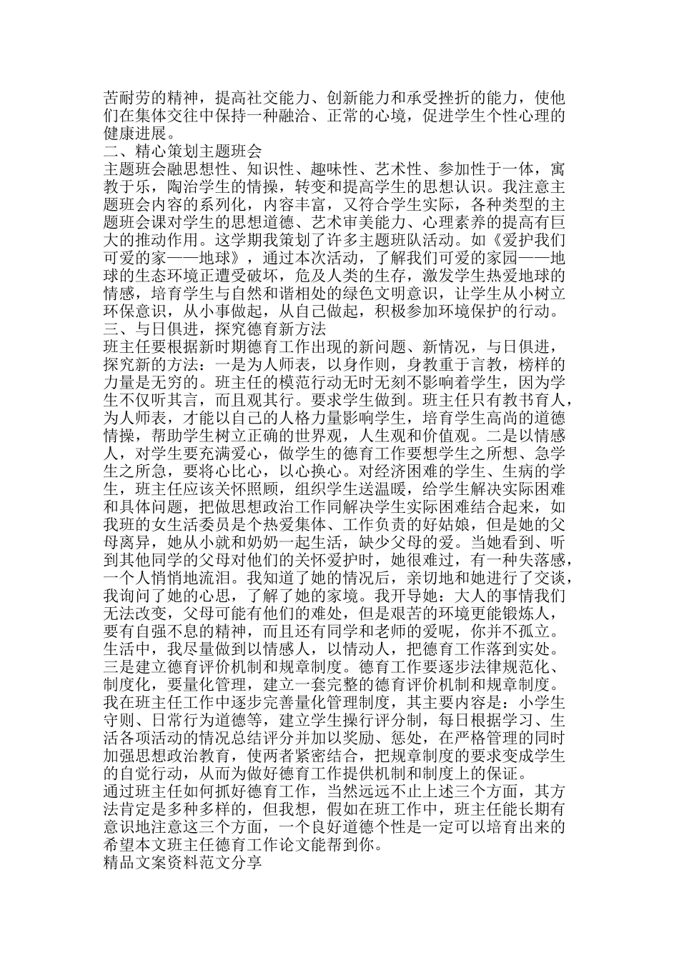 班主任德育工作论文-精品文案范文_第2页