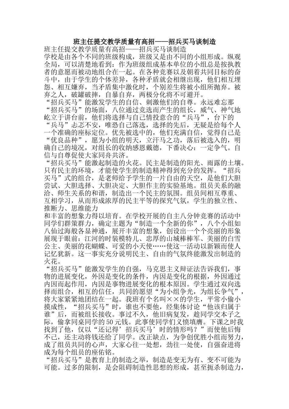 班主任提交教学质量有高招——招兵买马谈创造-精品文案范文_第1页