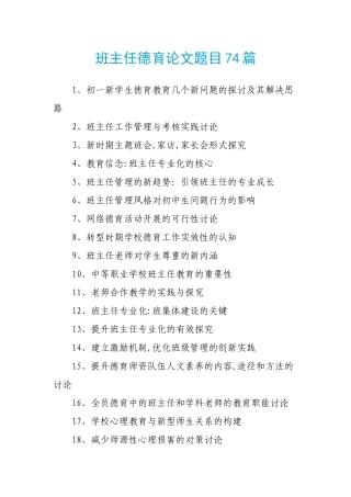班主任德育论文题目74篇