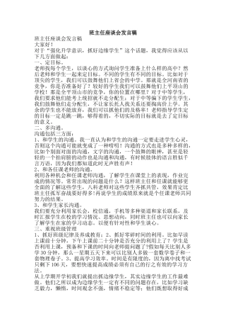 班主任座谈会发言稿-精品文案范文