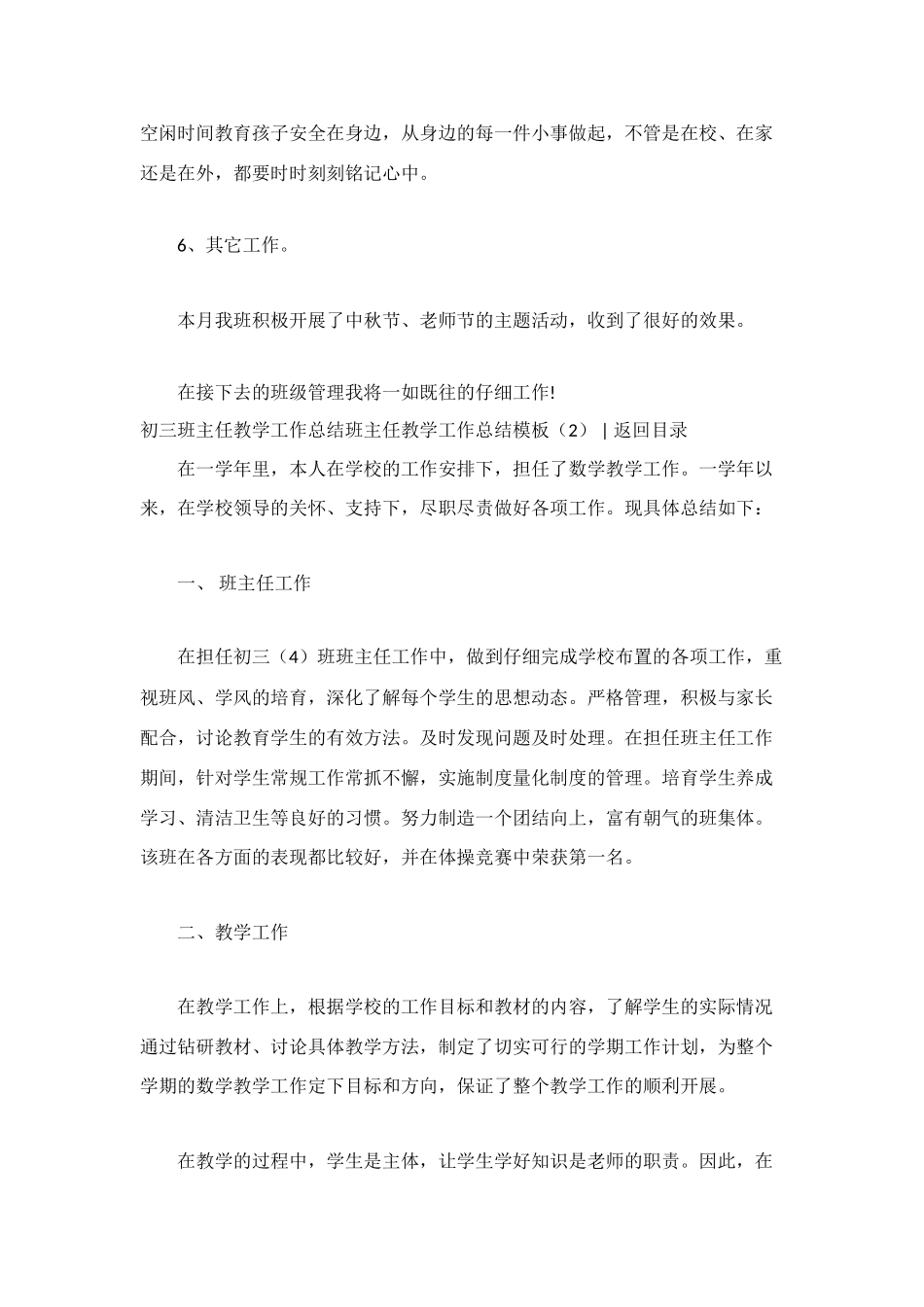 班主任教学工作总结模板4篇_第2页