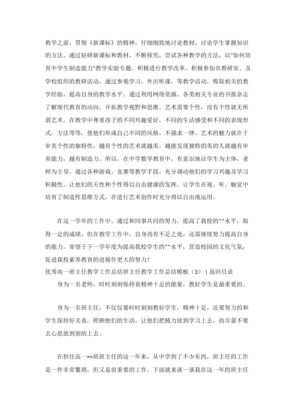 班主任教学工作总结模板4篇_第3页