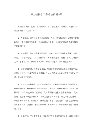 班主任教学工作总结模板4篇