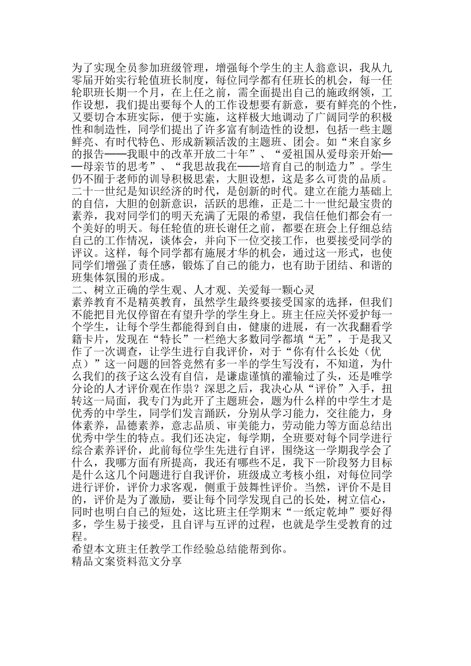 班主任教学工作经验总结-精品文案范文_第2页