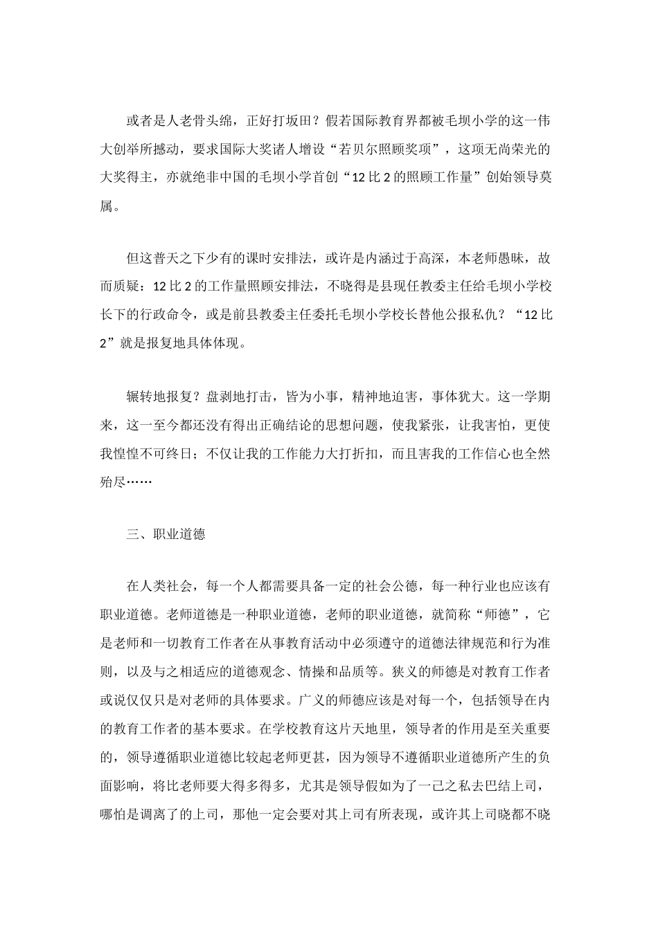 班主任教学管理工作总结_第2页