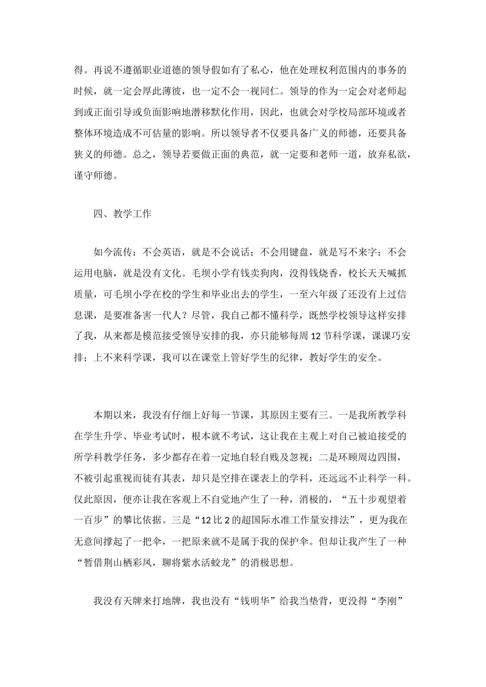 班主任教学管理工作总结_第3页