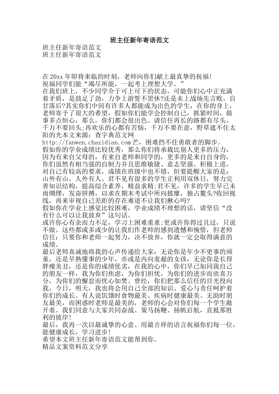 班主任新年寄语范文-精品文案范文_第1页