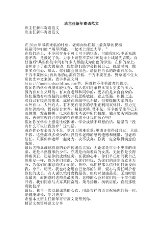 班主任新年寄语范文-精品文案范文