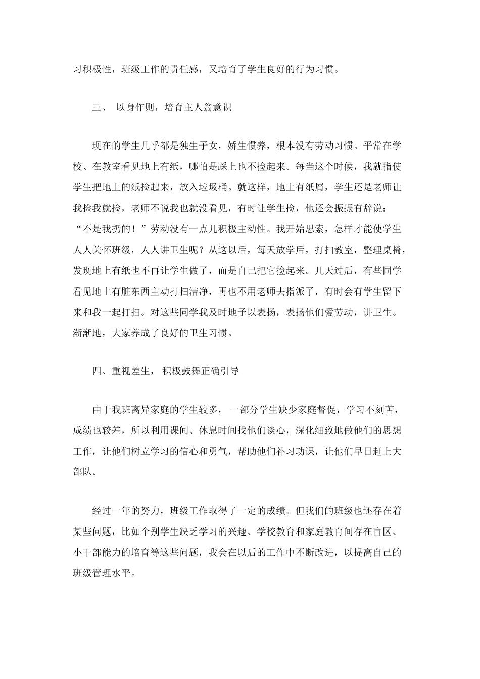 班主任日常工作总结_第2页