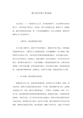 班主任日常工作总结