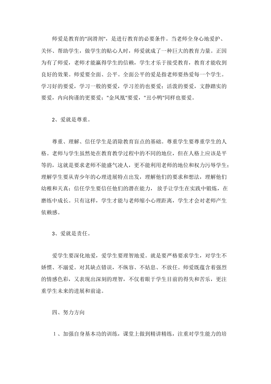 班主任教师半年个人工作总结_第3页
