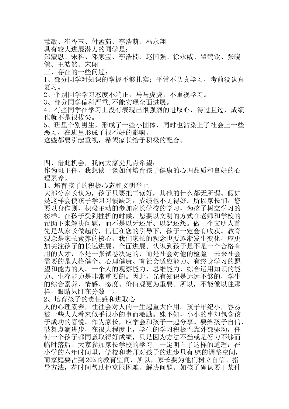 班主任暑期发言稿-精品文案范文_第2页