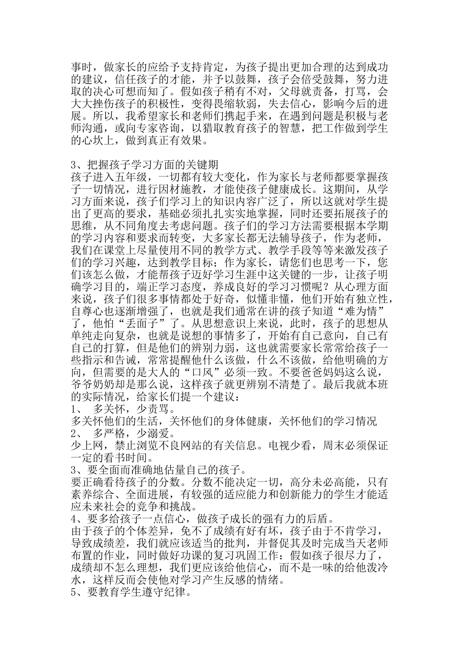 班主任暑期发言稿-精品文案范文_第3页