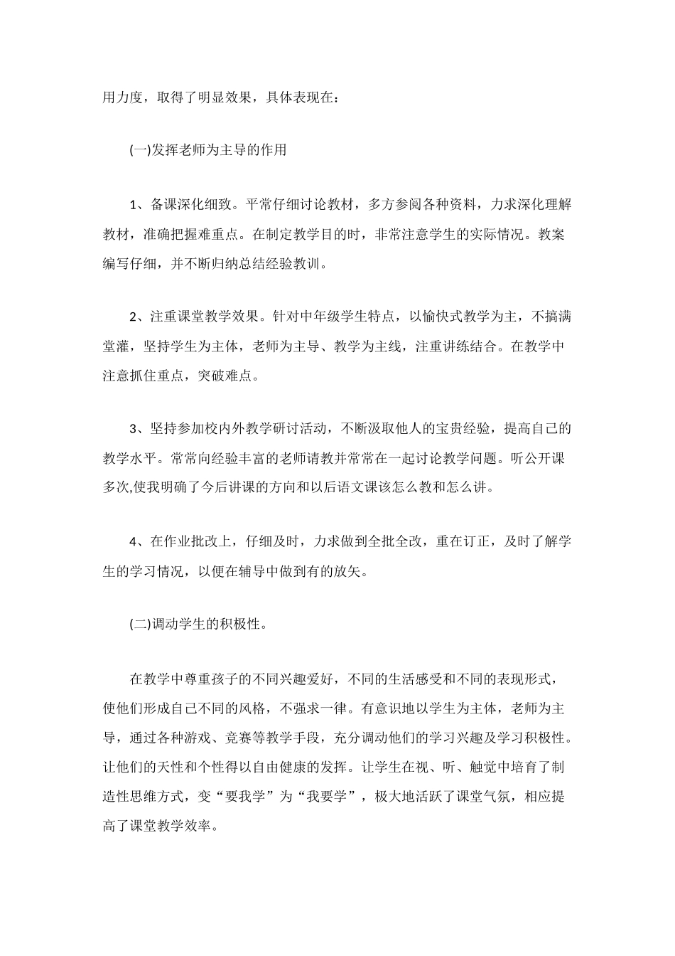 班主任教师工作总结范文_第2页
