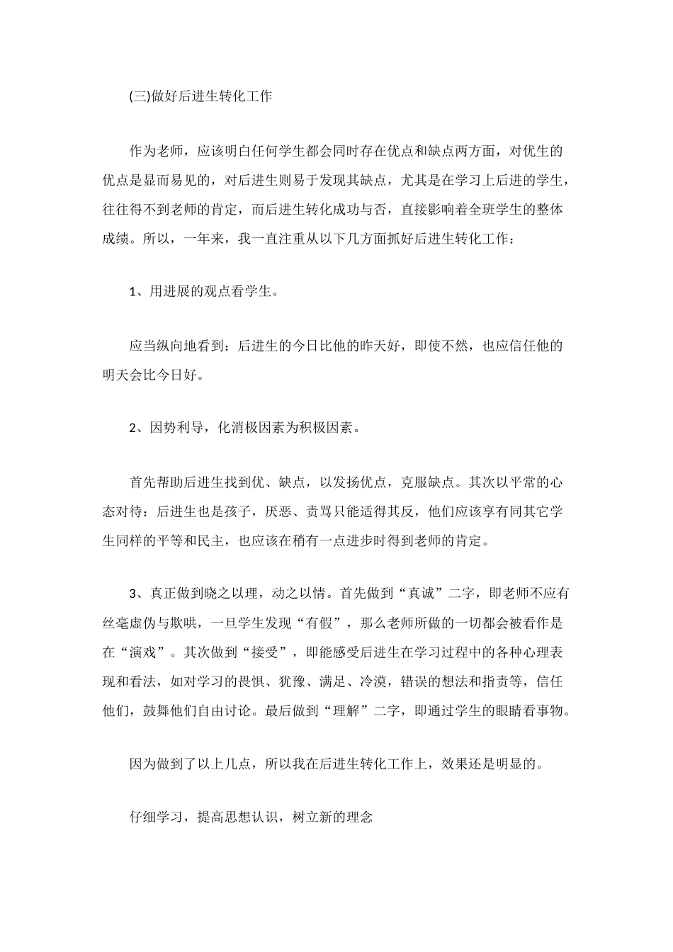 班主任教师工作总结范文_第3页