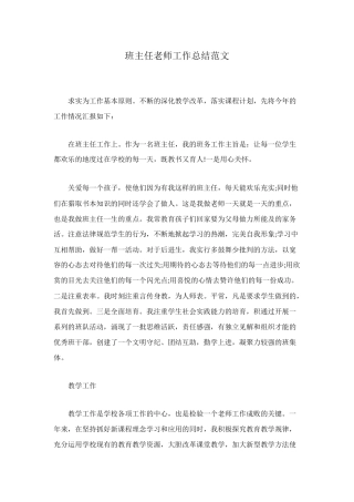 班主任教师工作总结范文