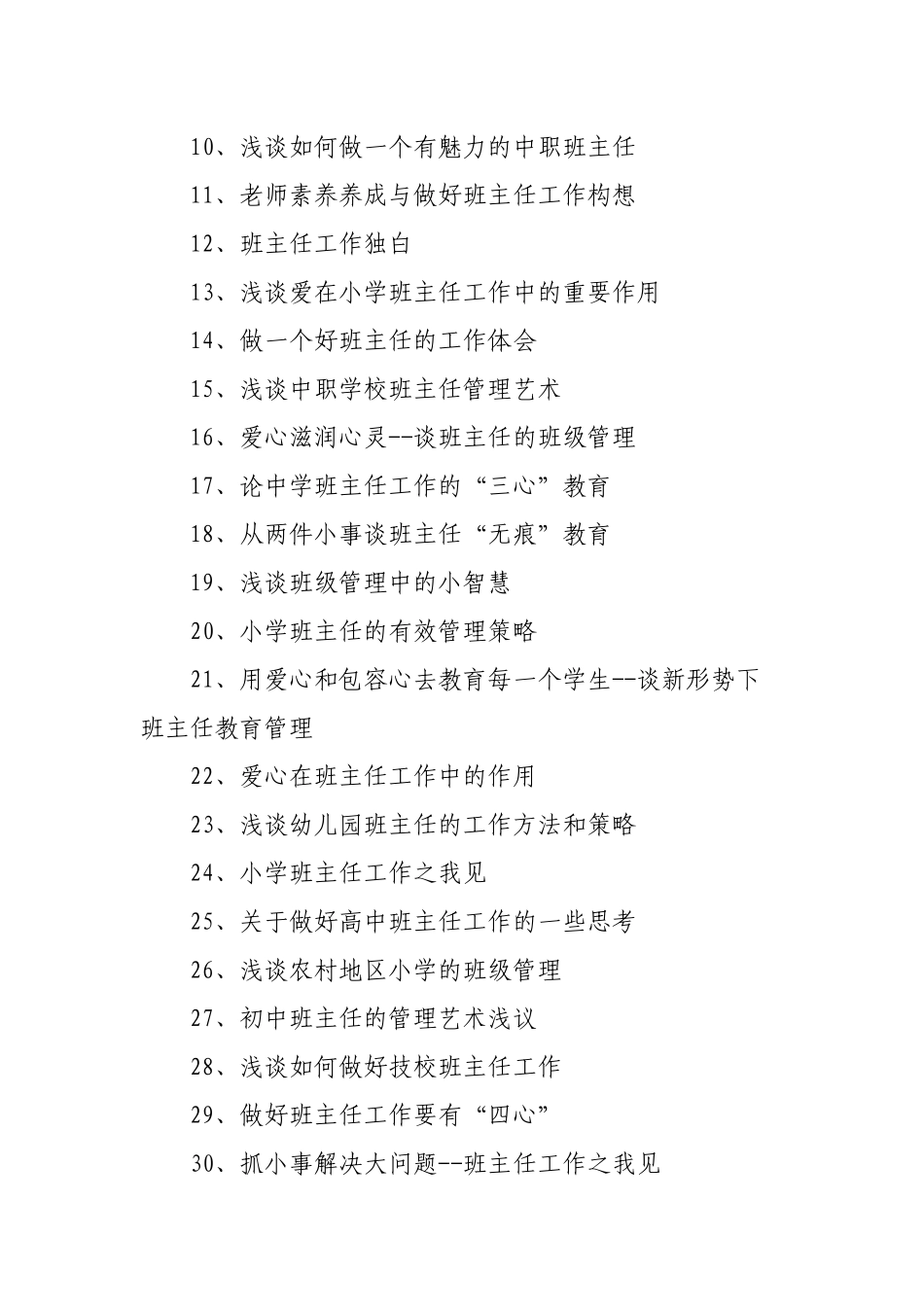 班主任爱心论文题目_第2页