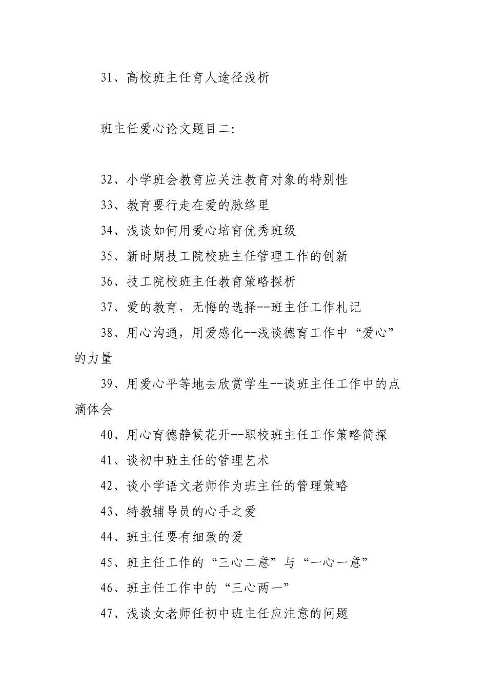 班主任爱心论文题目_第3页