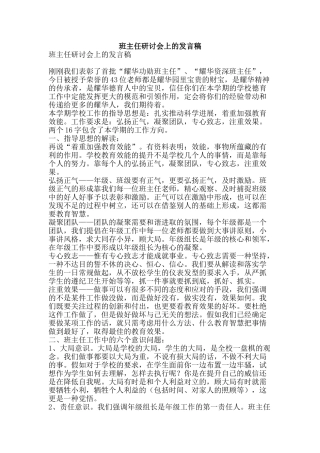 班主任研讨会上的发言稿-精品文案范文
