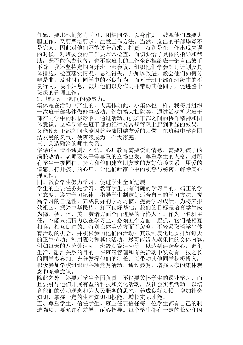 班主任班级教学管理心得体会-精品文案范文_第2页