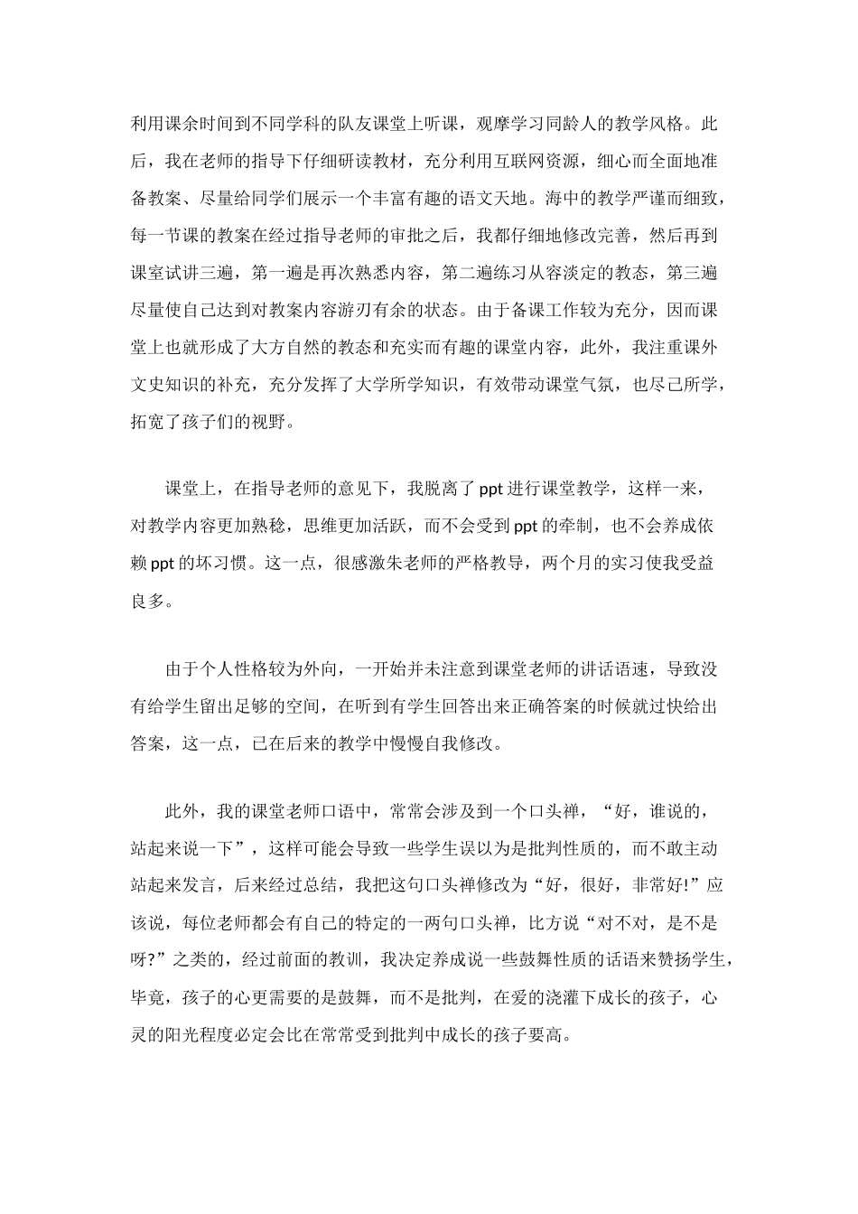 班主任管理工作经验教育实习总结_第2页