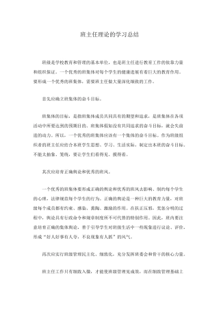班主任理论的学习总结