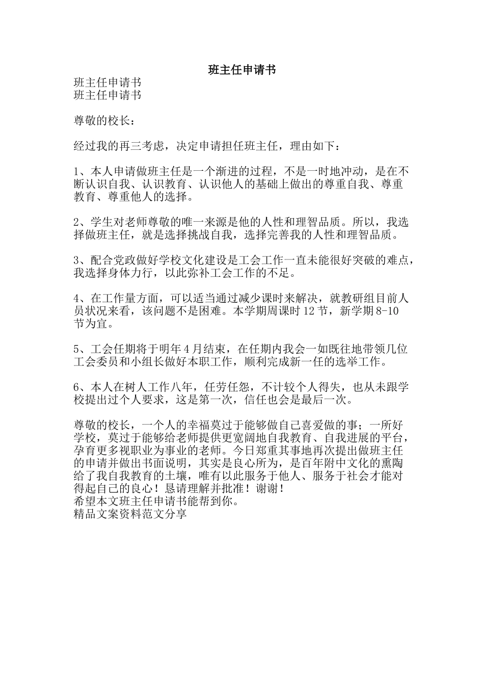 班主任申请书-精品文案范文_第1页