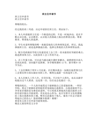 班主任申请书-精品文案范文