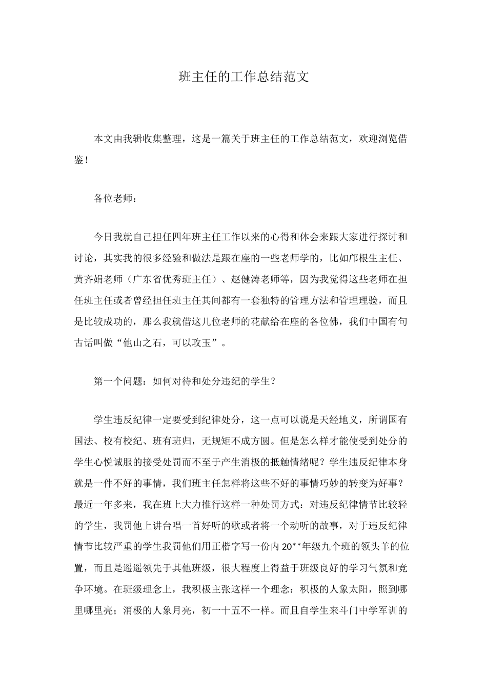 班主任的工作总结范文_第1页