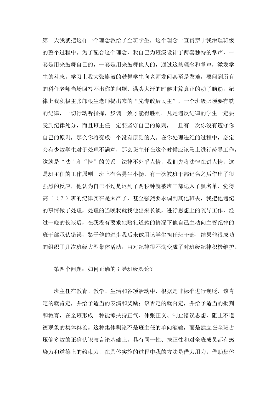 班主任的工作总结范文_第2页