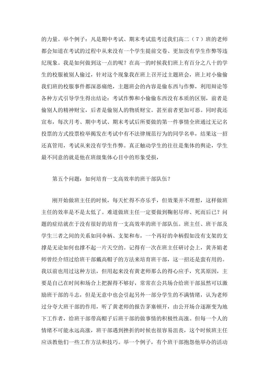 班主任的工作总结范文_第3页