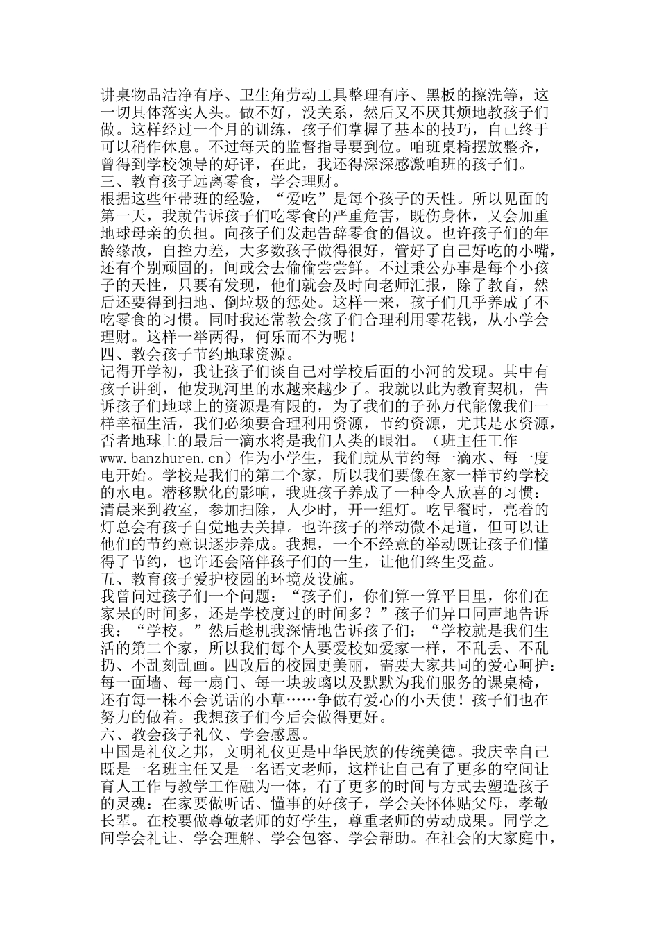 班主任经验交流材料班主任的苦与乐-精品文案范文_第2页