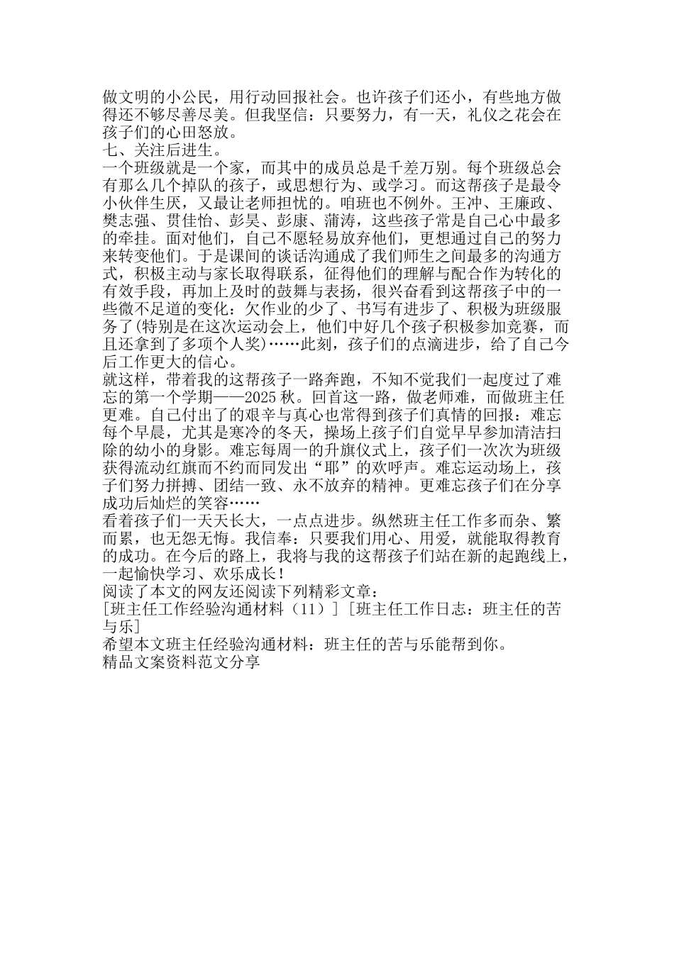 班主任经验交流材料班主任的苦与乐-精品文案范文_第3页