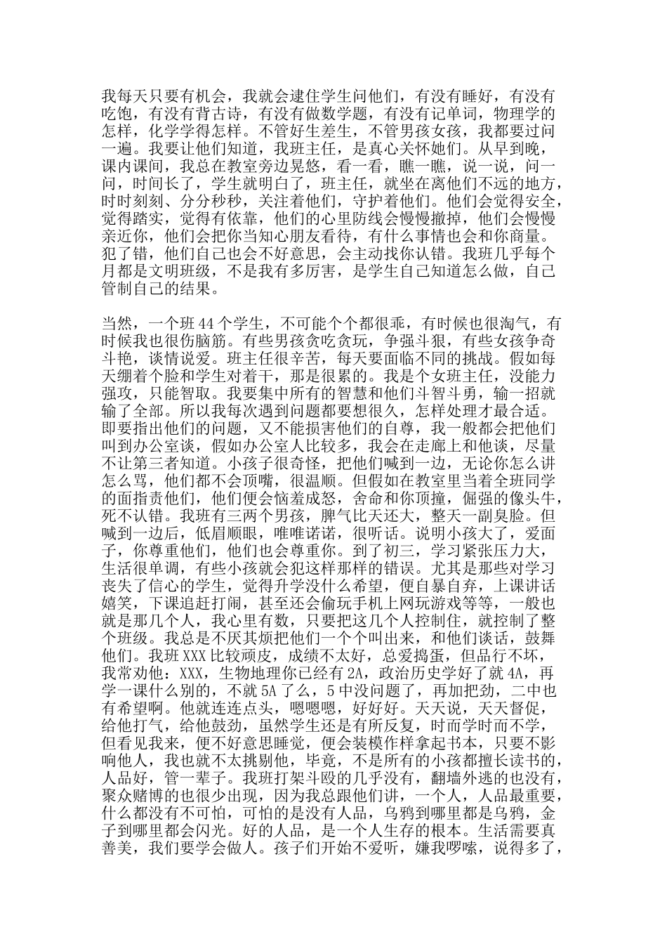 班主任经验交流会发言稿-精品文案范文_第2页