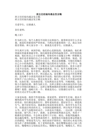 班主任经验交流会发言稿-精品文案范文