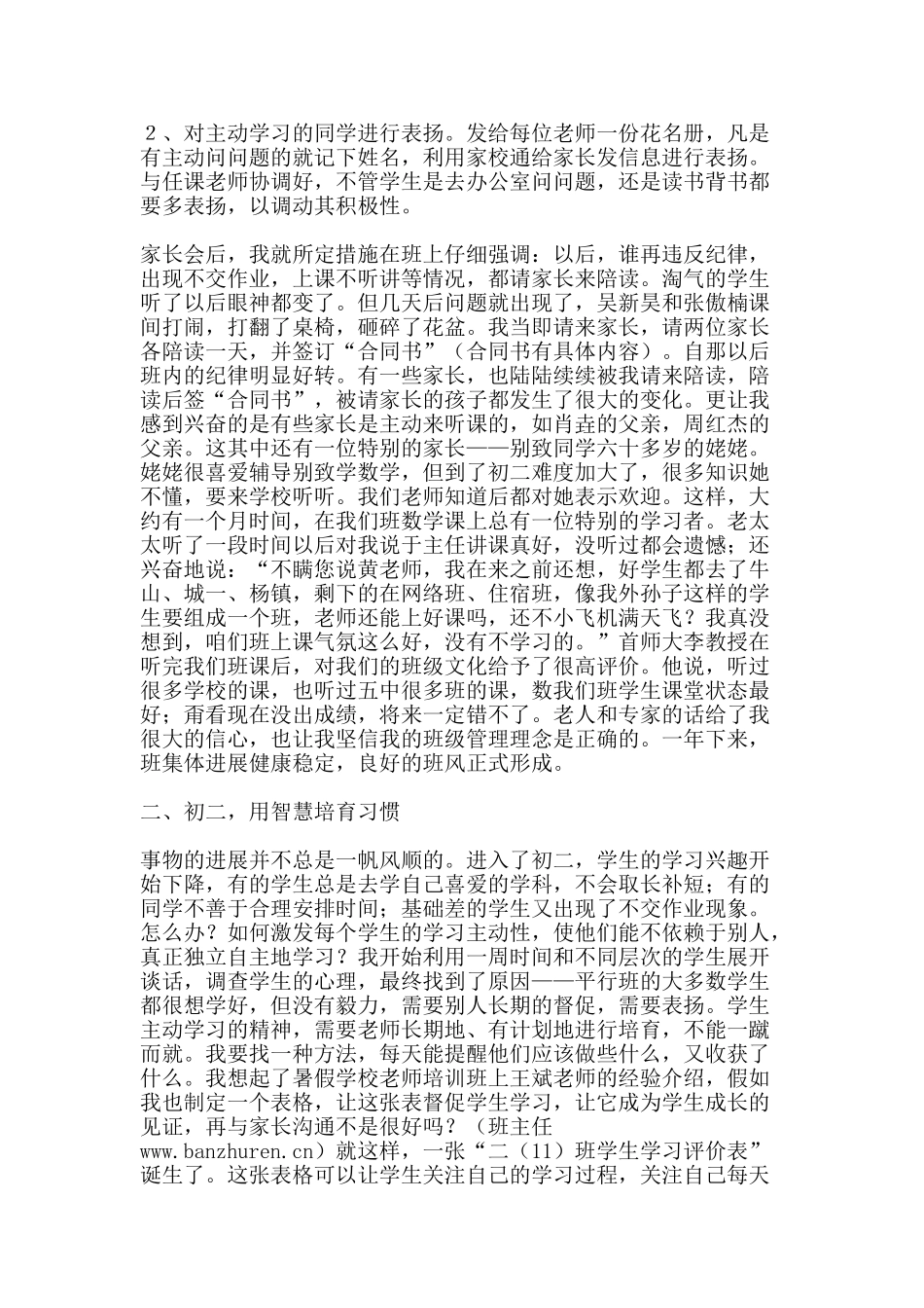 班主任研讨会发言稿做智慧的班主任-精品文案范文_第2页