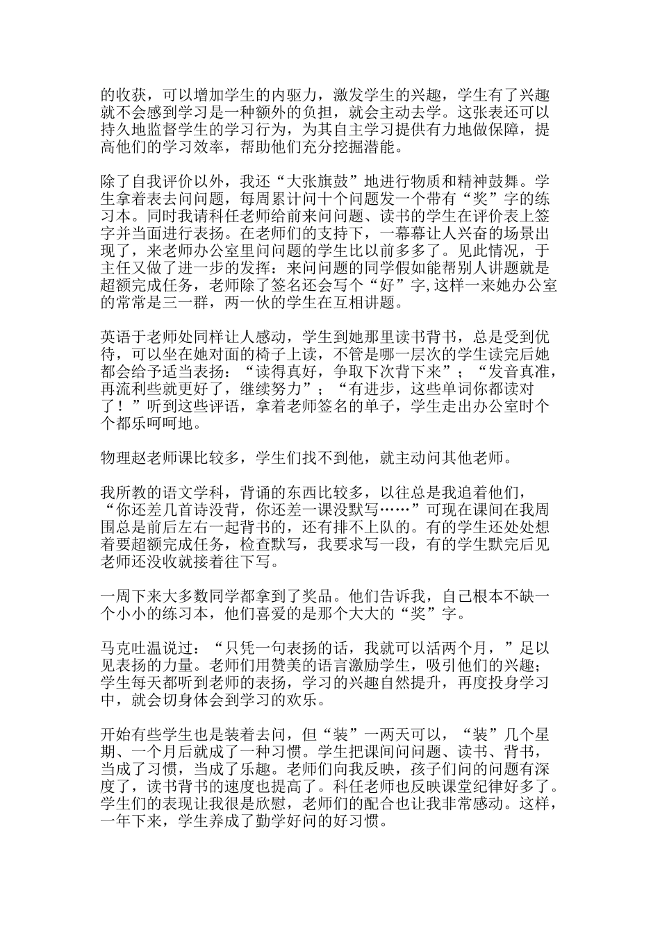 班主任研讨会发言稿做智慧的班主任-精品文案范文_第3页