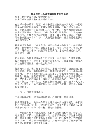 班主任研讨会发言稿做智慧的班主任-精品文案范文