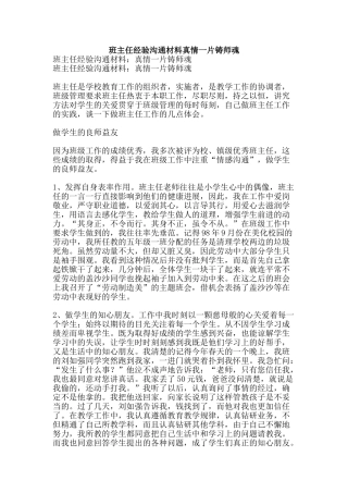 班主任经验交流材料真情一片铸师魂-精品文案范文