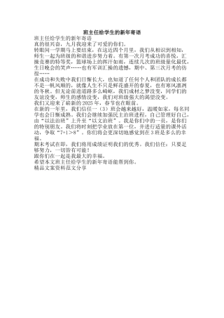 班主任给学生的新年寄语-精品文案范文