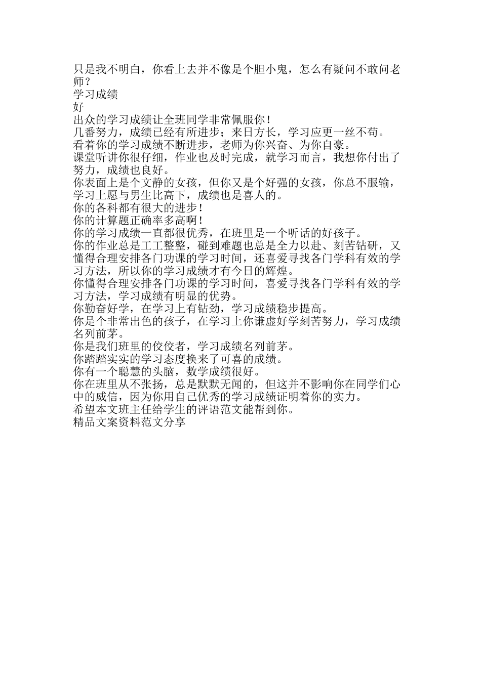 班主任给学生的评语范文-精品文案范文_第2页