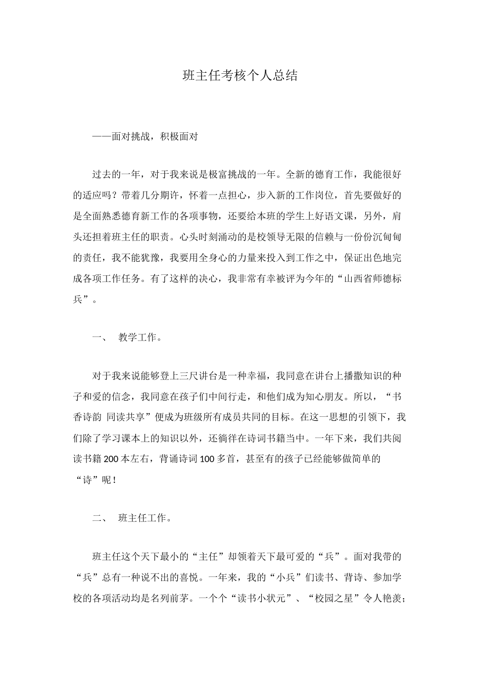 班主任考核个人总结_第1页