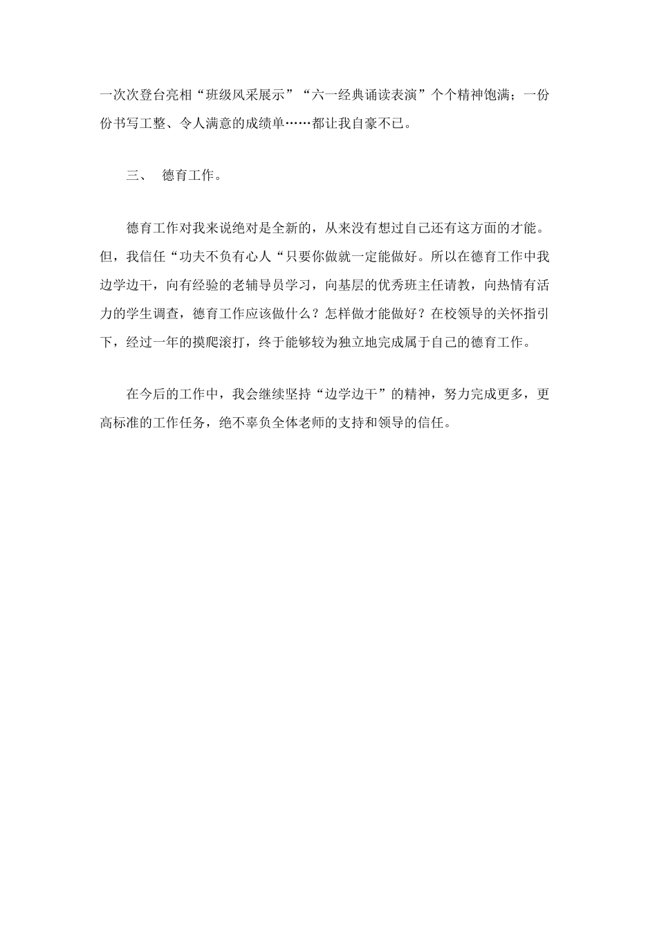 班主任考核个人总结_第2页